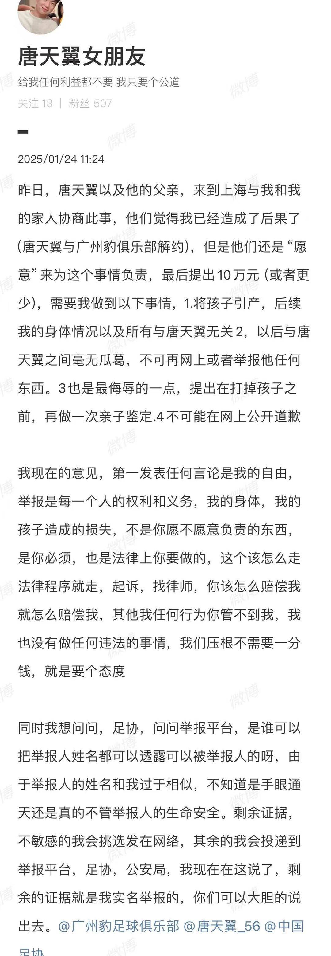 唐天翼女朋友再度爆料：对方家长家人欲用10万解决 唐天翼已与俱乐部解约